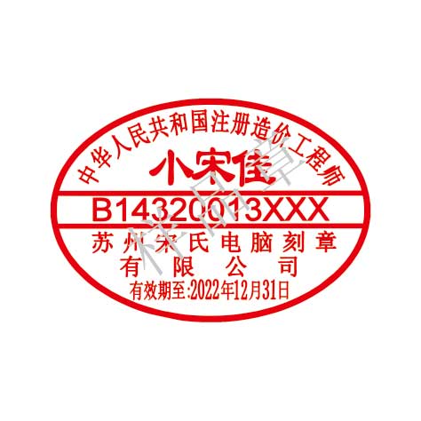 注册造价工程师章